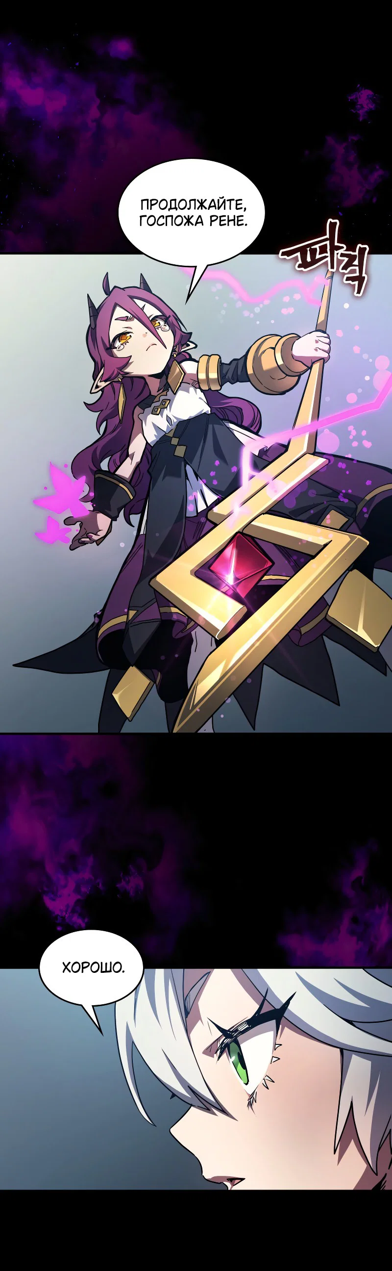 Манга Ведите себя как подобает боссу подземелья, господин Сваллоу! - Глава 107 Страница 7