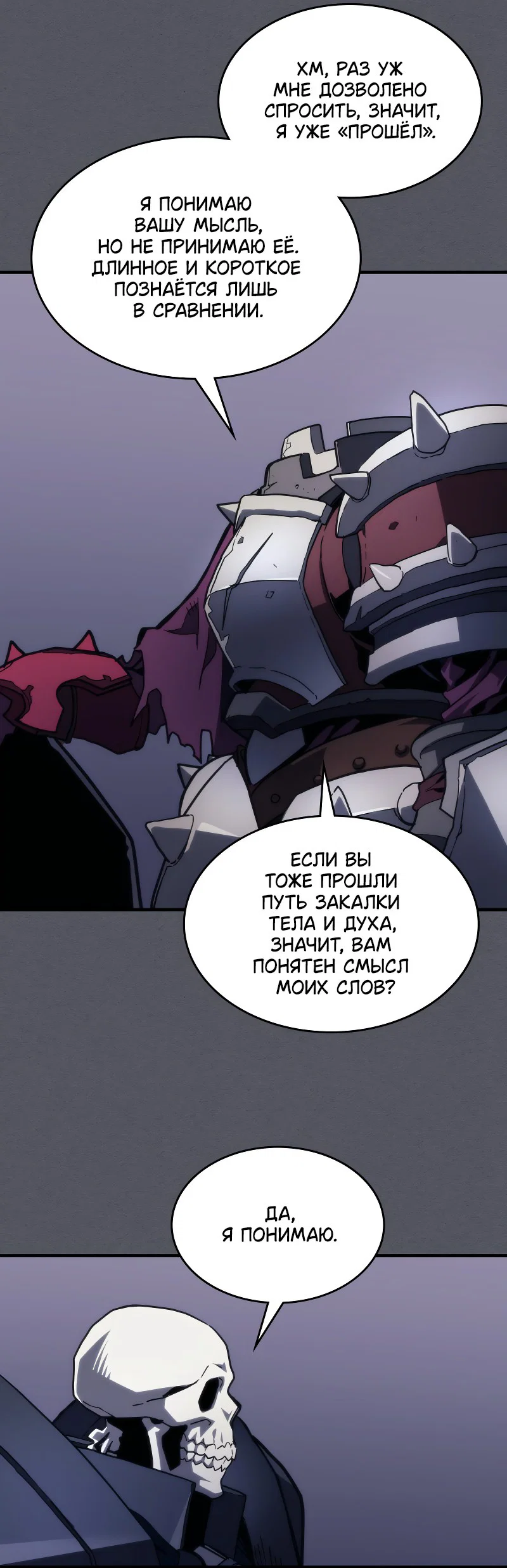 Манга Ведите себя как подобает боссу подземелья, господин Сваллоу! - Глава 107 Страница 31