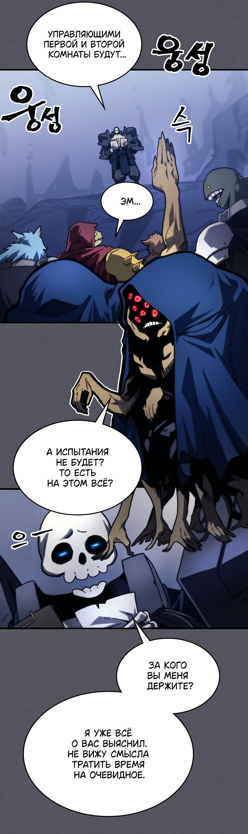 Манга Ведите себя как подобает боссу подземелья, господин Сваллоу! - Глава 107 Страница 25