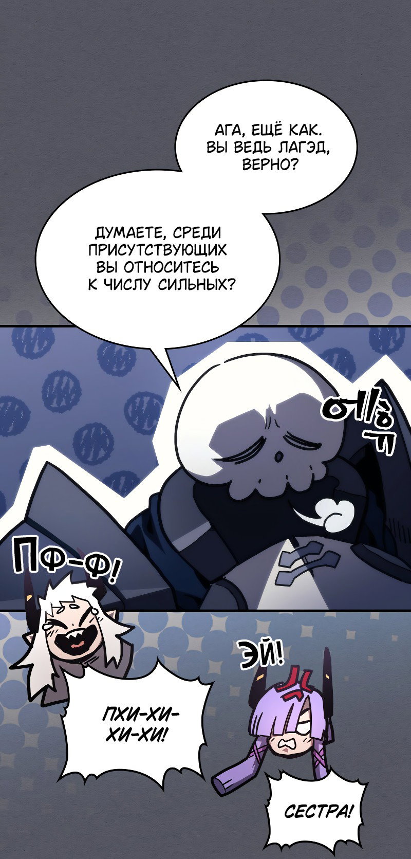 Манга Ведите себя как подобает боссу подземелья, господин Сваллоу! - Глава 107 Страница 28