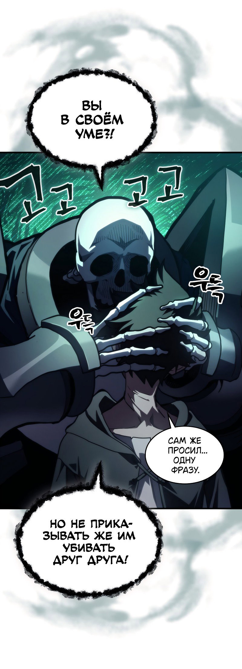 Манга Ведите себя как подобает боссу подземелья, господин Сваллоу! - Глава 107 Страница 13