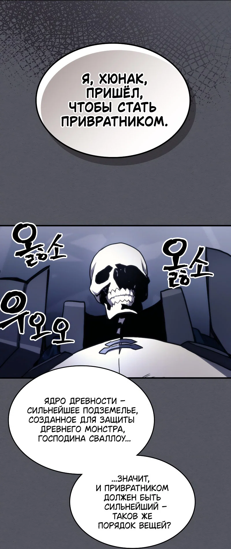 Манга Ведите себя как подобает боссу подземелья, господин Сваллоу! - Глава 107 Страница 33