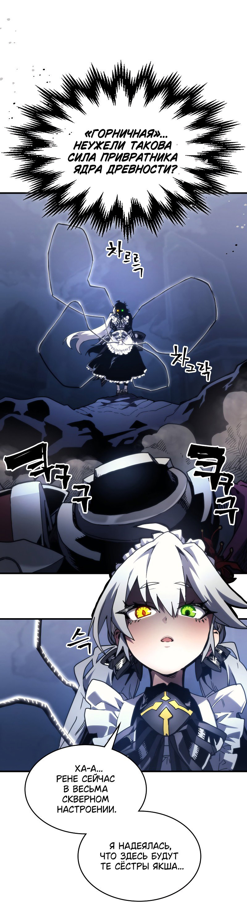 Манга Ведите себя как подобает боссу подземелья, господин Сваллоу! - Глава 107 Страница 19