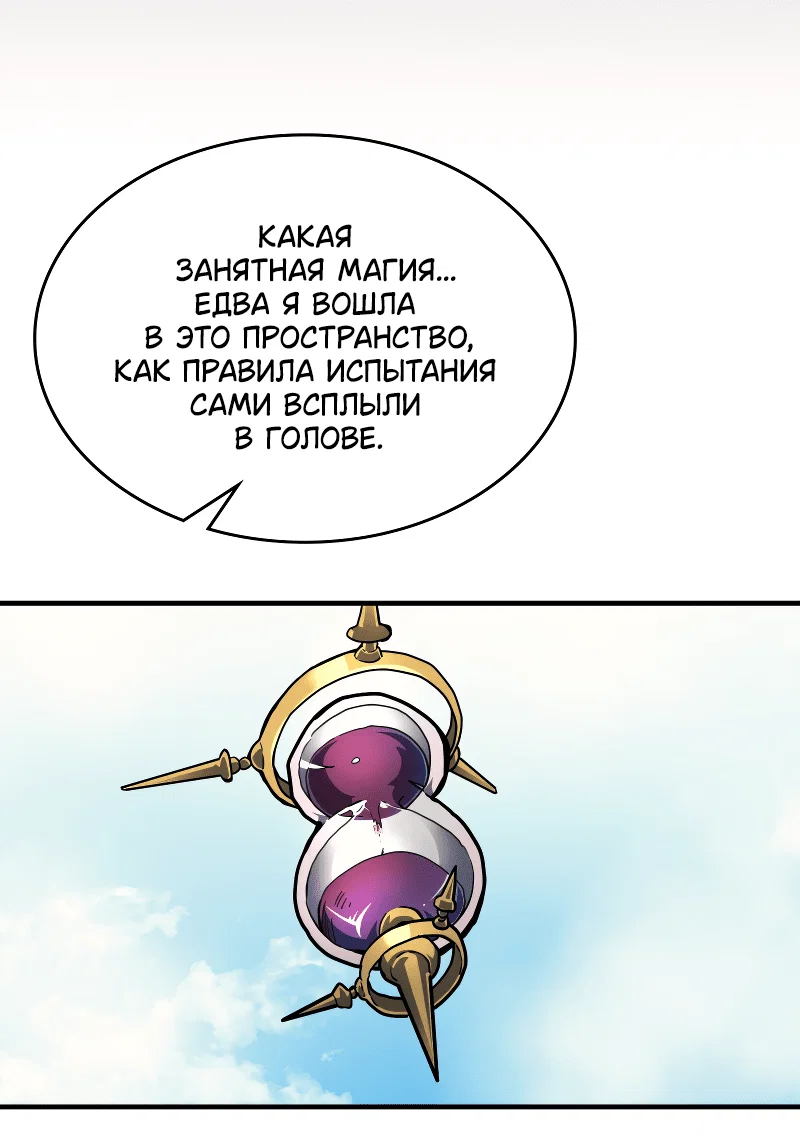 Манга Ведите себя как подобает боссу подземелья, господин Сваллоу! - Глава 107 Страница 36