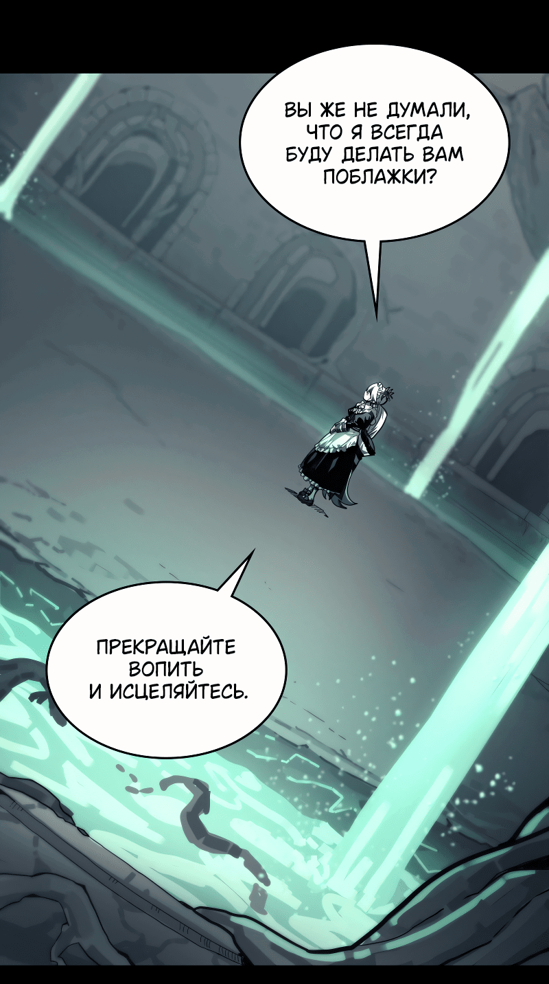 Манга Ведите себя как подобает боссу подземелья, господин Сваллоу! - Глава 107 Страница 2