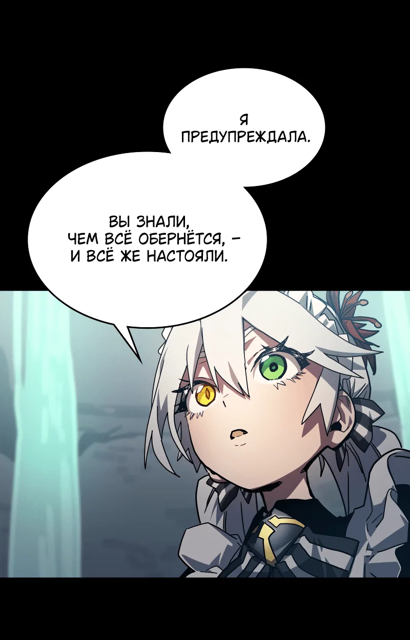 Манга Ведите себя как подобает боссу подземелья, господин Сваллоу! - Глава 107 Страница 5