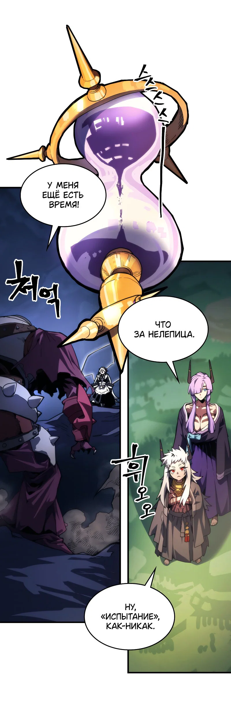 Манга Ведите себя как подобает боссу подземелья, господин Сваллоу! - Глава 107 Страница 21