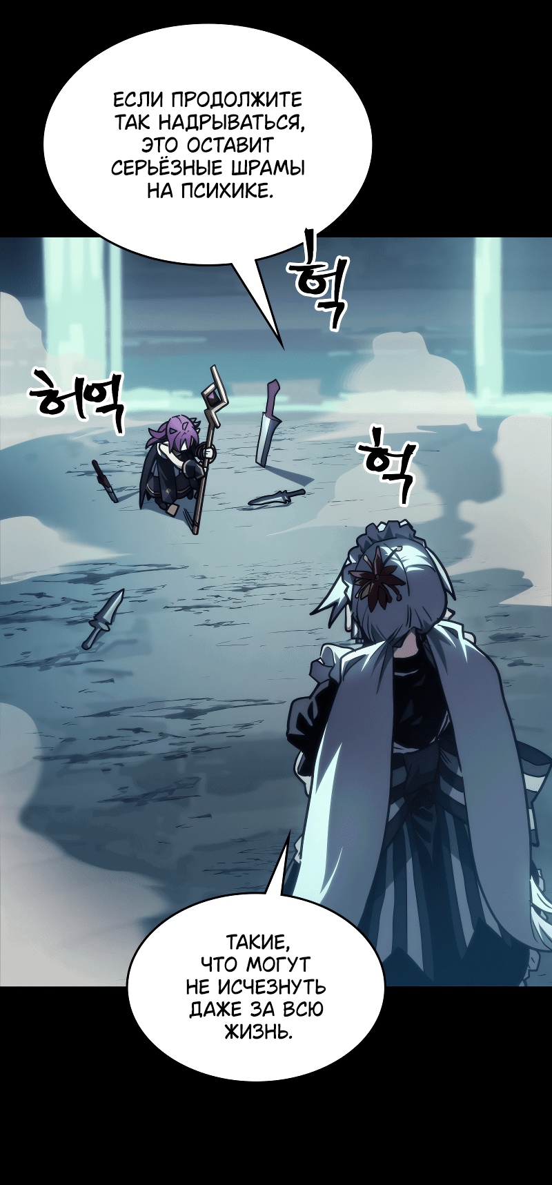 Манга Ведите себя как подобает боссу подземелья, господин Сваллоу! - Глава 107 Страница 50