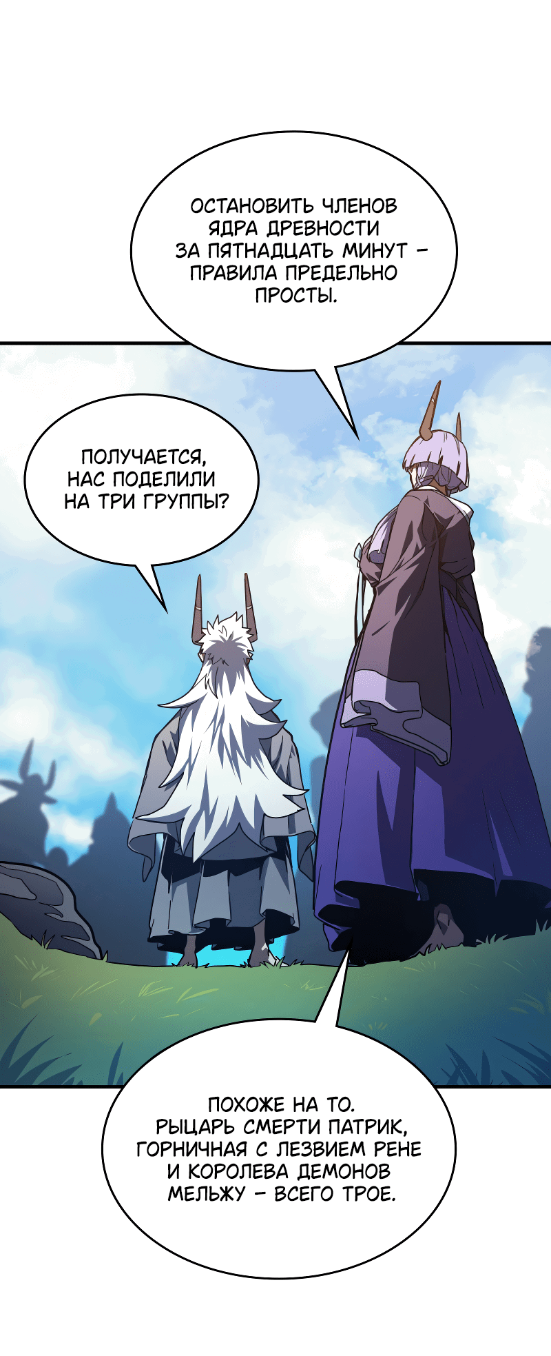 Манга Ведите себя как подобает боссу подземелья, господин Сваллоу! - Глава 107 Страница 37
