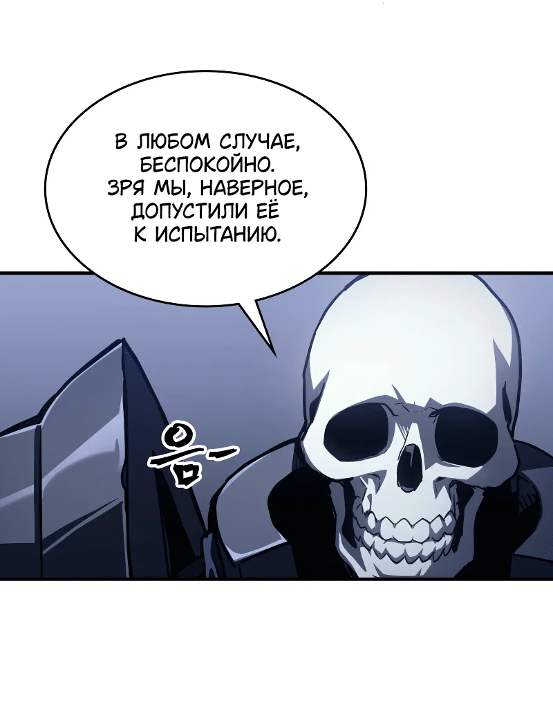 Манга Ведите себя как подобает боссу подземелья, господин Сваллоу! - Глава 108 Страница 44