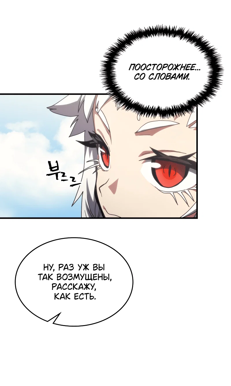 Манга Ведите себя как подобает боссу подземелья, господин Сваллоу! - Глава 108 Страница 23