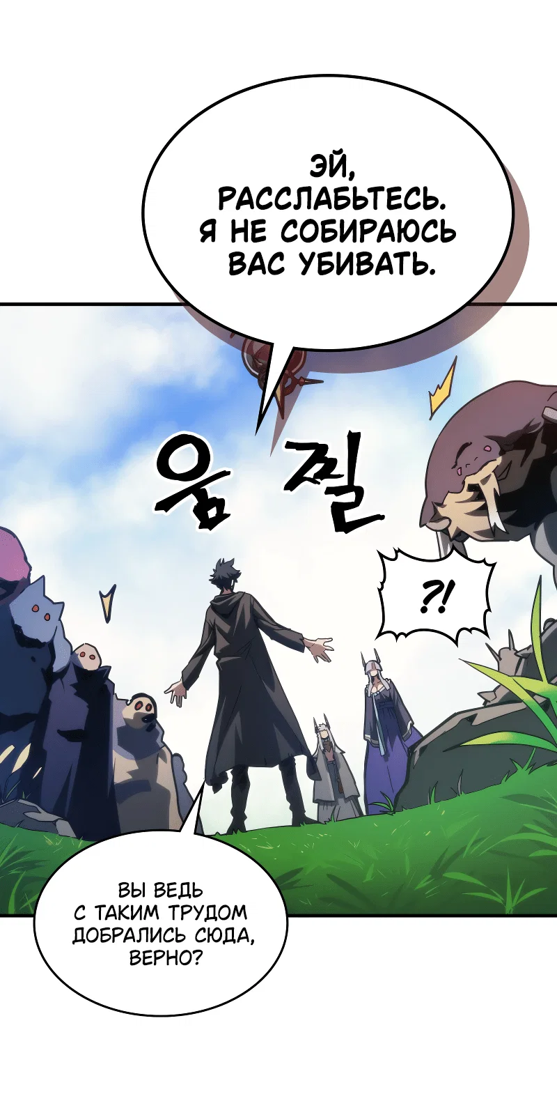 Манга Ведите себя как подобает боссу подземелья, господин Сваллоу! - Глава 108 Страница 28