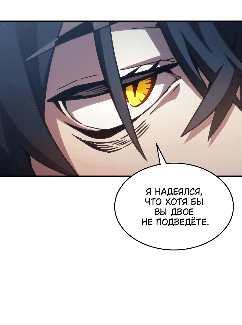 Манга Ведите себя как подобает боссу подземелья, господин Сваллоу! - Глава 108 Страница 16