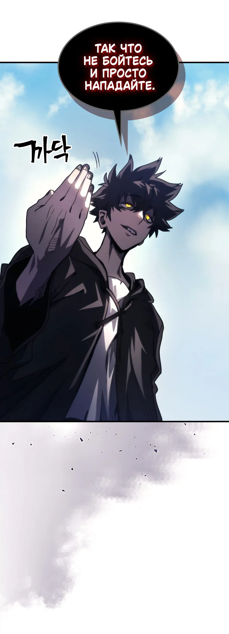 Манга Ведите себя как подобает боссу подземелья, господин Сваллоу! - Глава 108 Страница 30