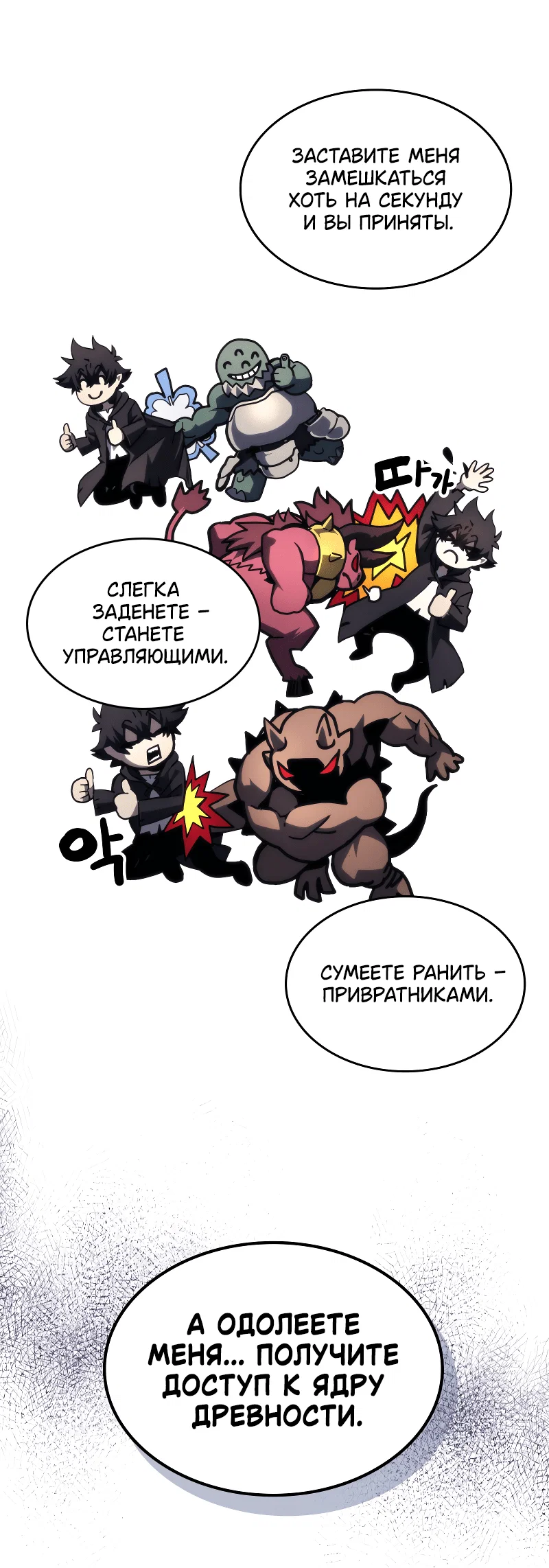 Манга Ведите себя как подобает боссу подземелья, господин Сваллоу! - Глава 108 Страница 10