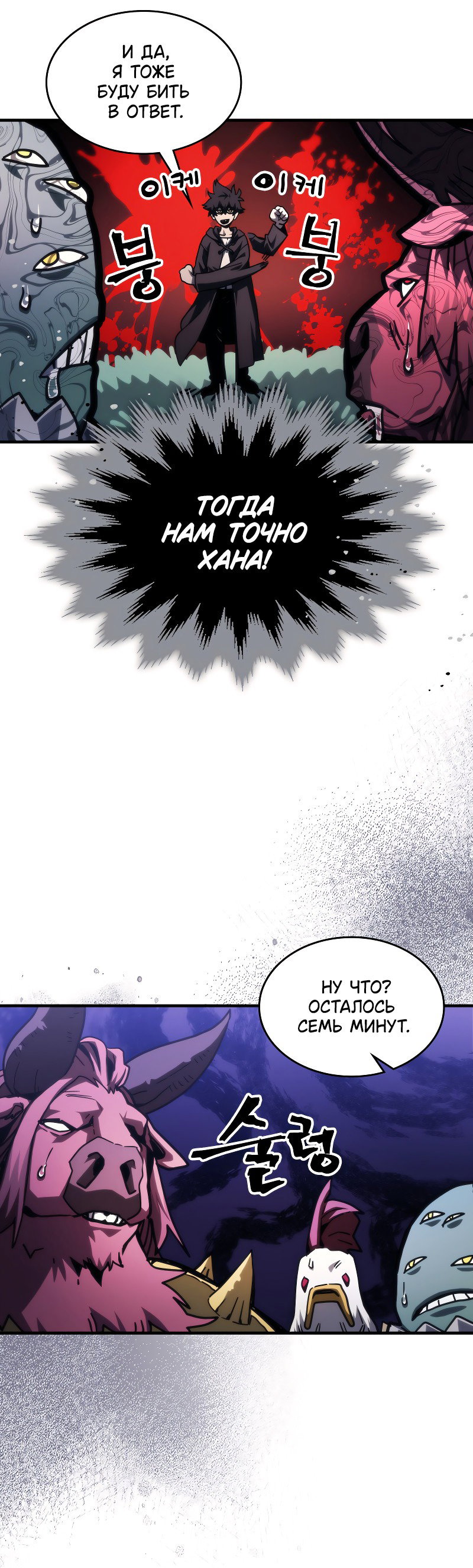 Манга Ведите себя как подобает боссу подземелья, господин Сваллоу! - Глава 108 Страница 12