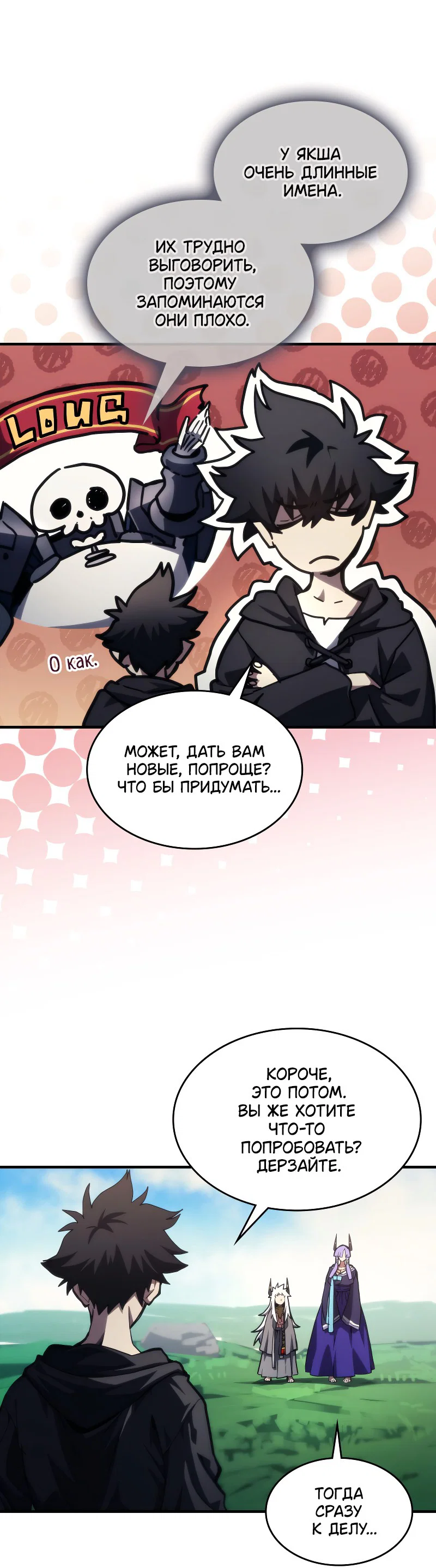 Манга Ведите себя как подобает боссу подземелья, господин Сваллоу! - Глава 108 Страница 18