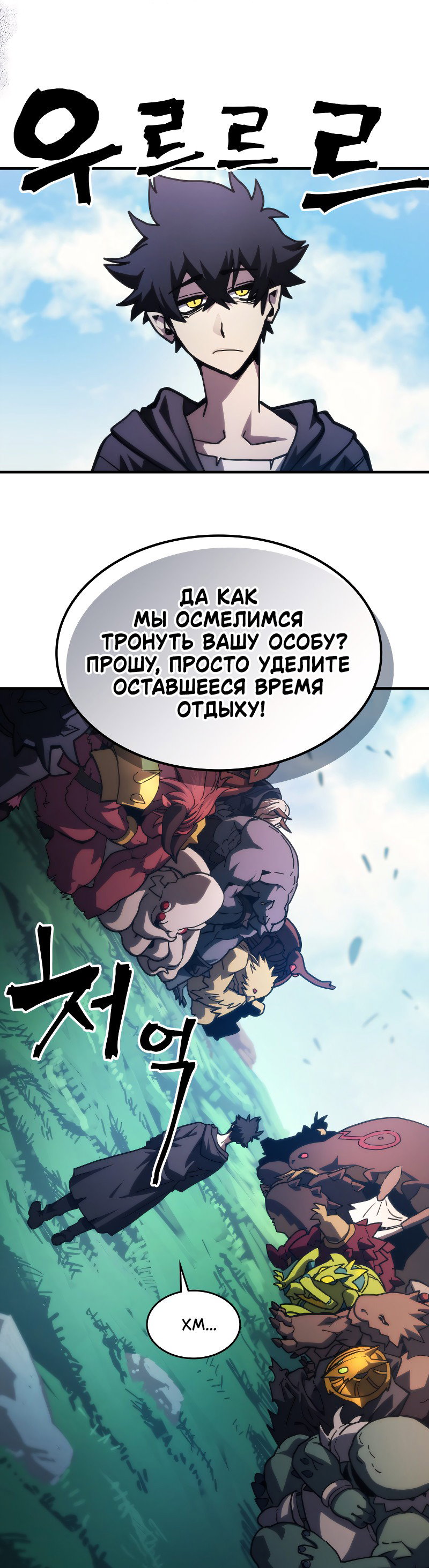 Манга Ведите себя как подобает боссу подземелья, господин Сваллоу! - Глава 108 Страница 13