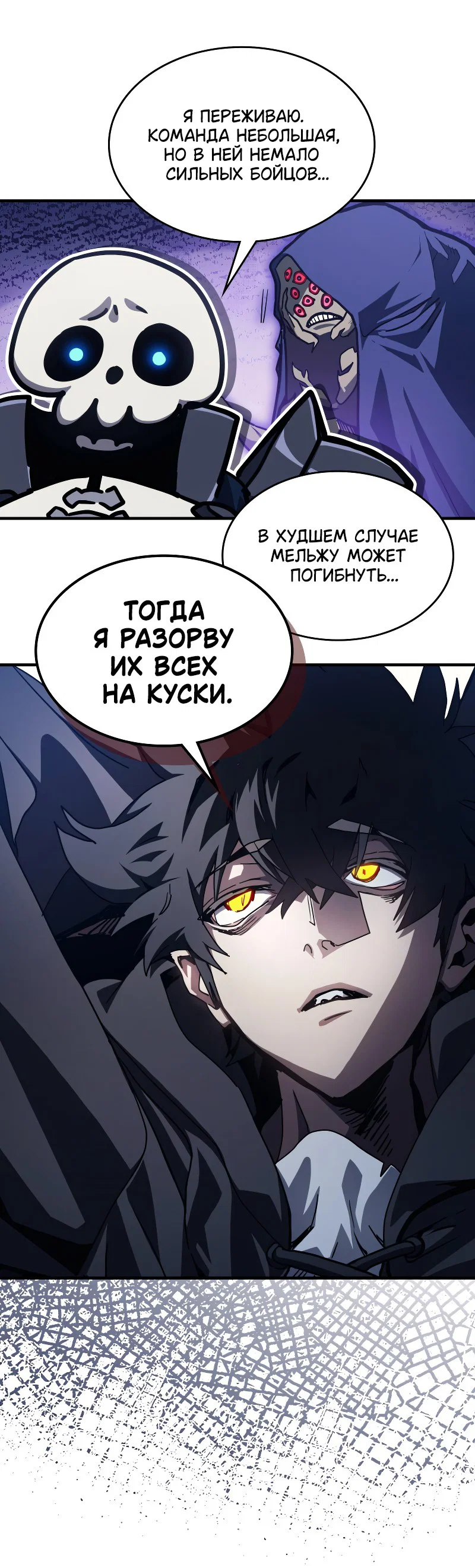 Манга Ведите себя как подобает боссу подземелья, господин Сваллоу! - Глава 108 Страница 43