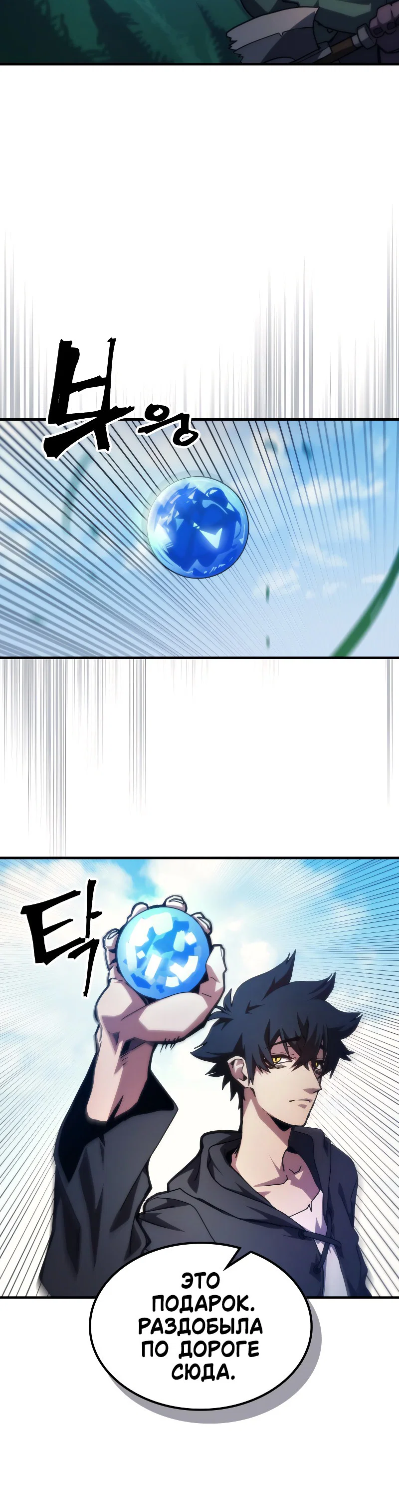 Манга Ведите себя как подобает боссу подземелья, господин Сваллоу! - Глава 108 Страница 14