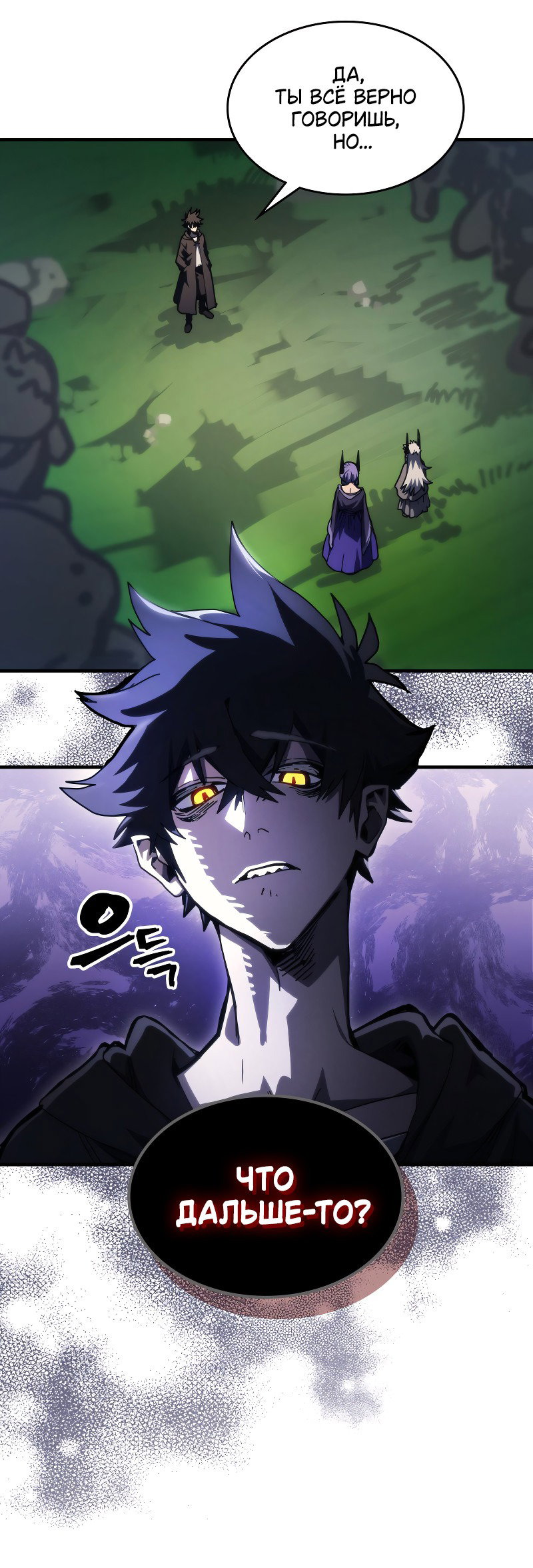 Манга Ведите себя как подобает боссу подземелья, господин Сваллоу! - Глава 108 Страница 26