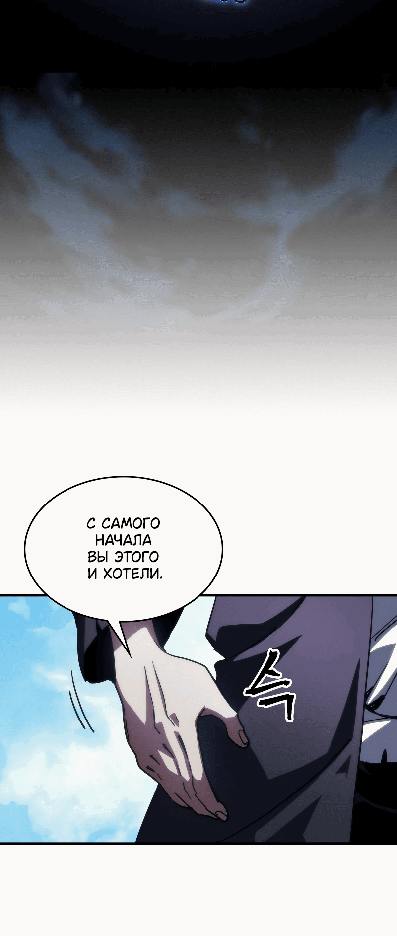 Манга Ведите себя как подобает боссу подземелья, господин Сваллоу! - Глава 108 Страница 35