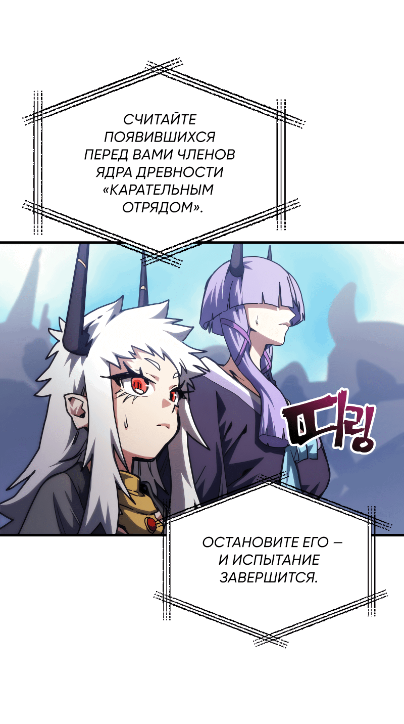 Манга Ведите себя как подобает боссу подземелья, господин Сваллоу! - Глава 108 Страница 2