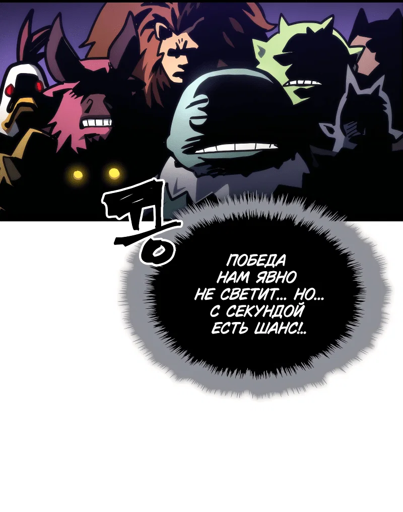 Манга Ведите себя как подобает боссу подземелья, господин Сваллоу! - Глава 108 Страница 11