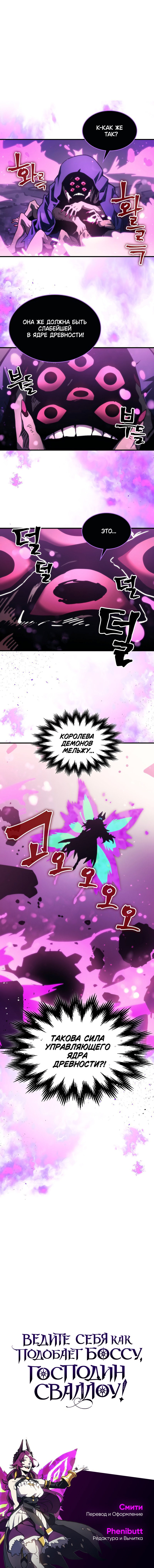 Манга Ведите себя как подобает боссу подземелья, господин Сваллоу! - Глава 108 Страница 47