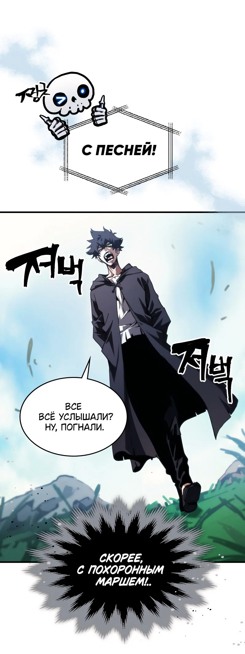 Манга Ведите себя как подобает боссу подземелья, господин Сваллоу! - Глава 108 Страница 4