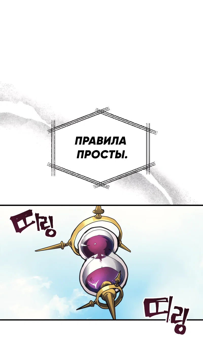 Манга Ведите себя как подобает боссу подземелья, господин Сваллоу! - Глава 108 Страница 1