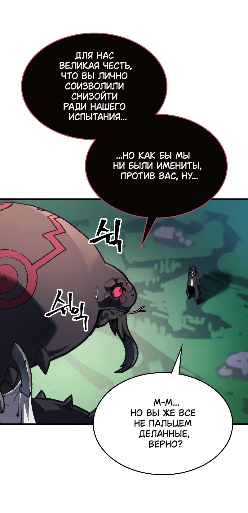 Манга Ведите себя как подобает боссу подземелья, господин Сваллоу! - Глава 108 Страница 6