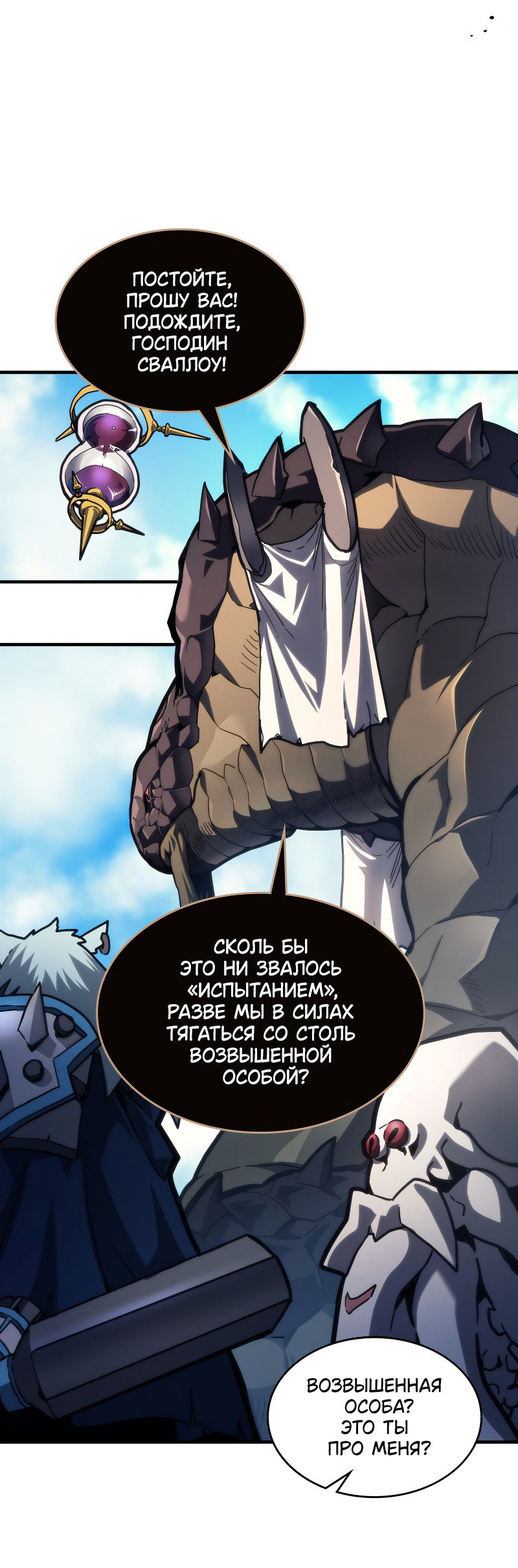 Манга Ведите себя как подобает боссу подземелья, господин Сваллоу! - Глава 108 Страница 5