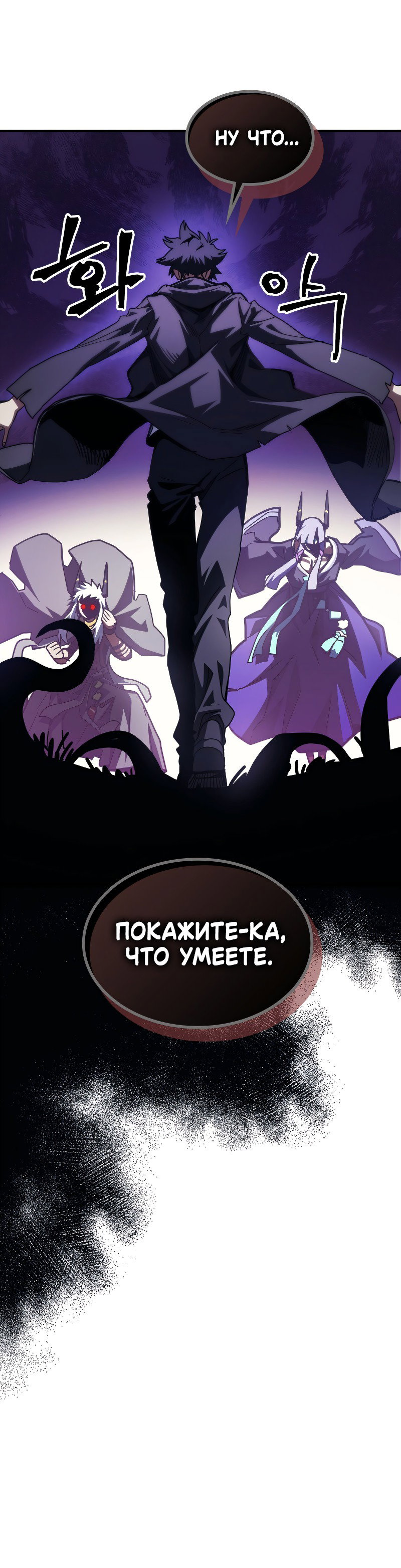 Манга Ведите себя как подобает боссу подземелья, господин Сваллоу! - Глава 108 Страница 36