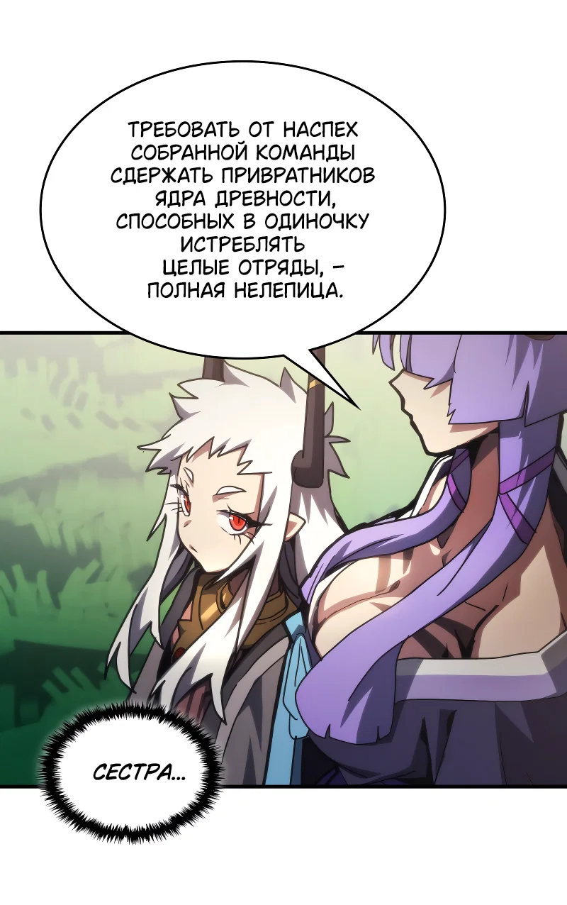 Манга Ведите себя как подобает боссу подземелья, господин Сваллоу! - Глава 108 Страница 22