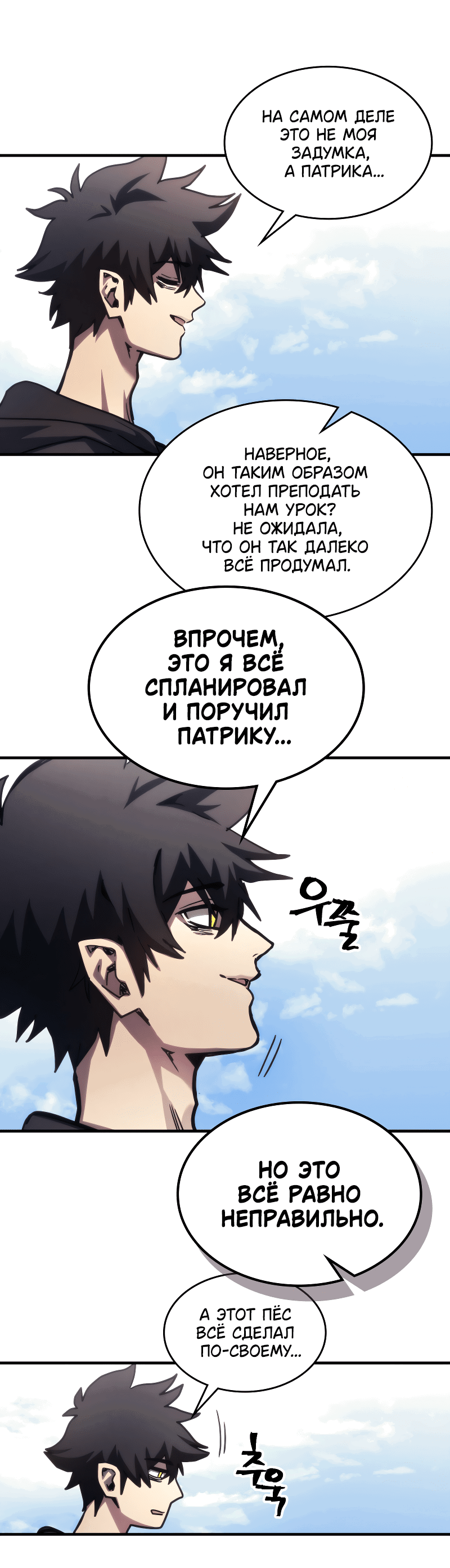 Манга Ведите себя как подобает боссу подземелья, господин Сваллоу! - Глава 108 Страница 24