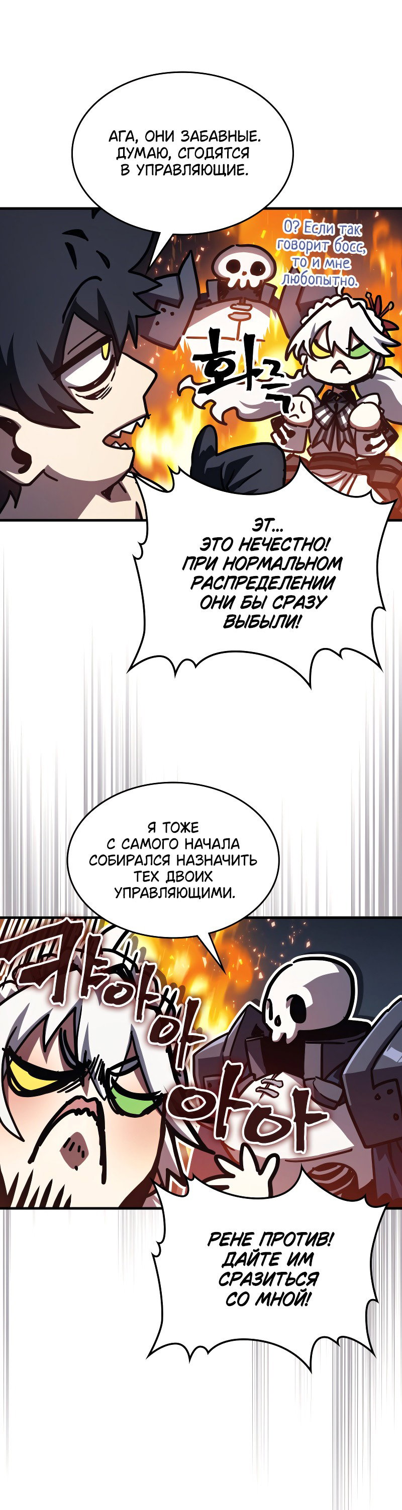 Манга Ведите себя как подобает боссу подземелья, господин Сваллоу! - Глава 108 Страница 41