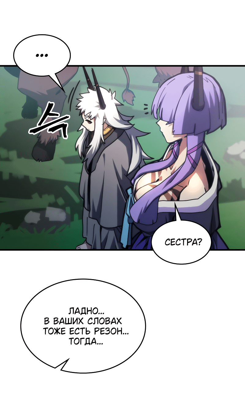 Манга Ведите себя как подобает боссу подземелья, господин Сваллоу! - Глава 108 Страница 9