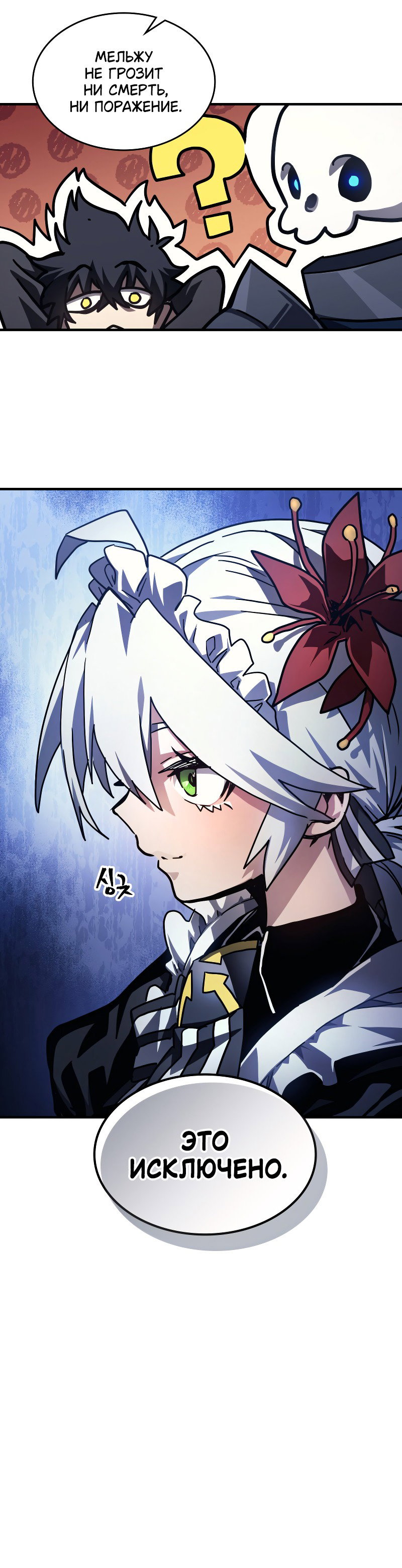 Манга Ведите себя как подобает боссу подземелья, господин Сваллоу! - Глава 108 Страница 46