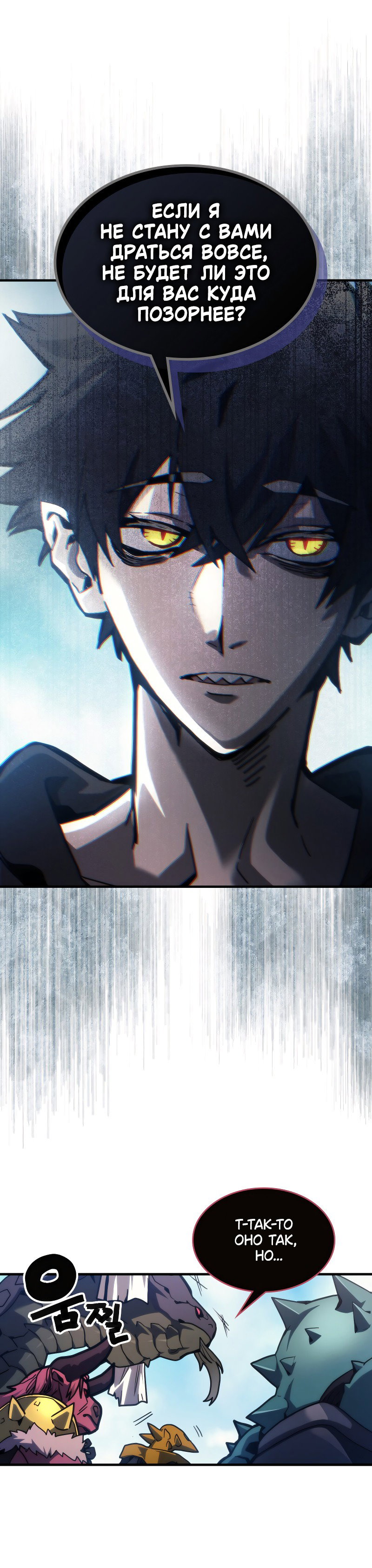 Манга Ведите себя как подобает боссу подземелья, господин Сваллоу! - Глава 108 Страница 8