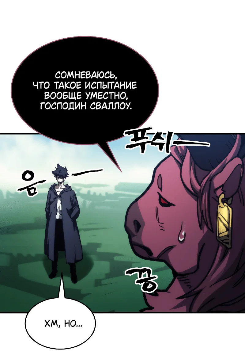 Манга Ведите себя как подобает боссу подземелья, господин Сваллоу! - Глава 108 Страница 7