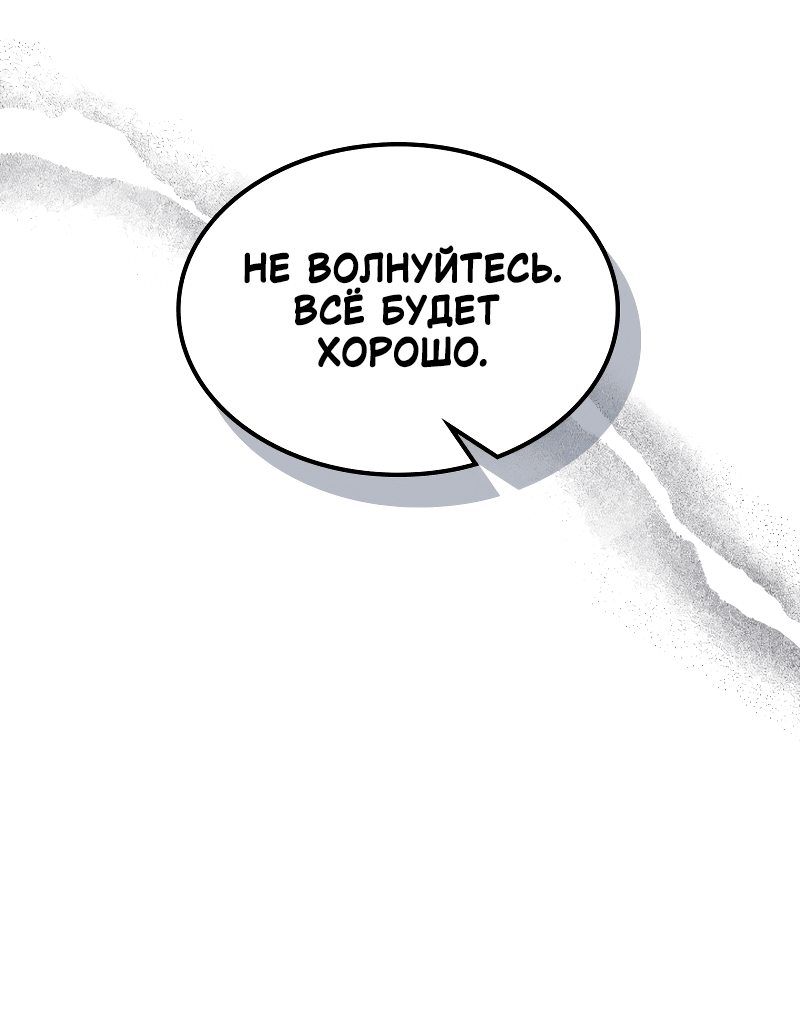 Манга Ведите себя как подобает боссу подземелья, господин Сваллоу! - Глава 108 Страница 45