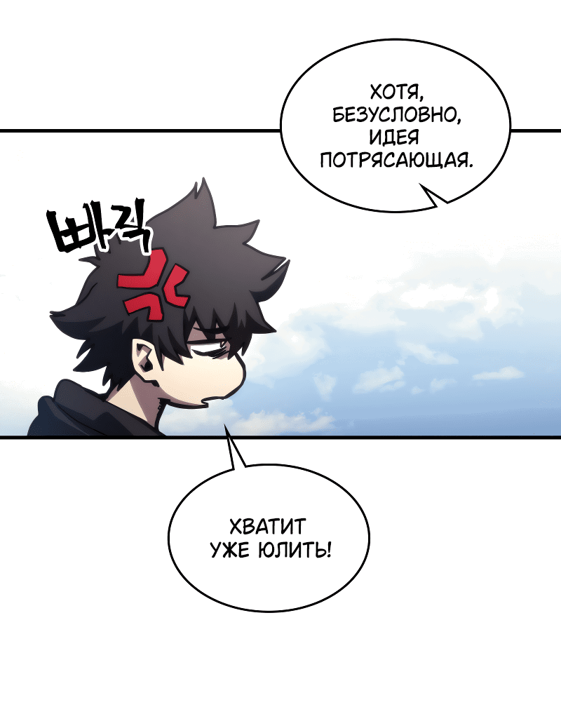 Манга Ведите себя как подобает боссу подземелья, господин Сваллоу! - Глава 108 Страница 25