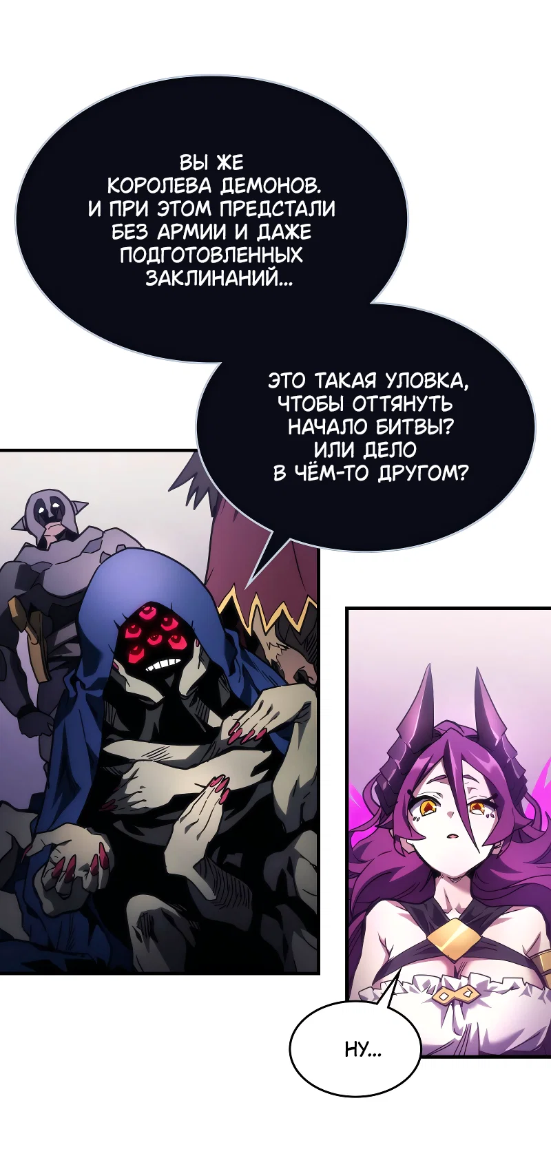 Манга Ведите себя как подобает боссу подземелья, господин Сваллоу! - Глава 109 Страница 14