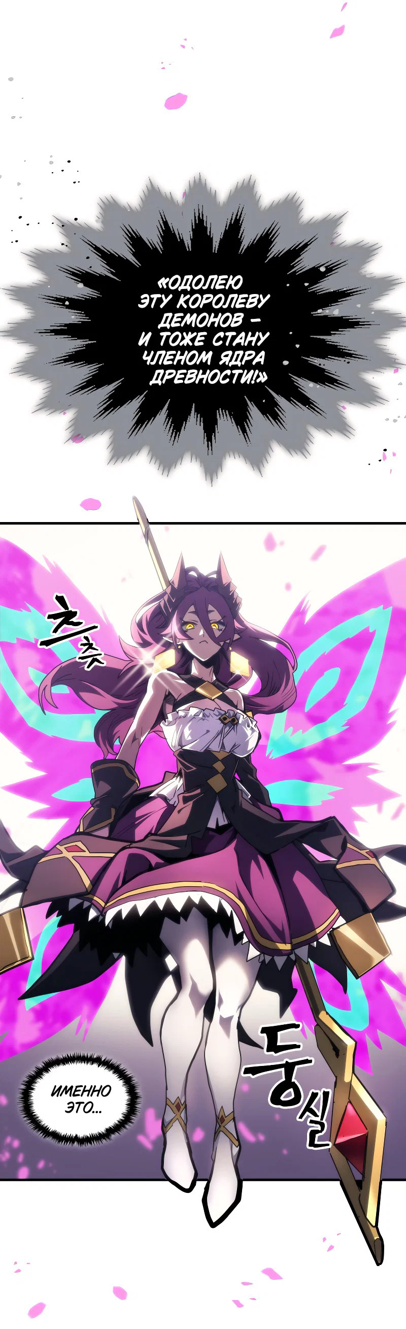 Манга Ведите себя как подобает боссу подземелья, господин Сваллоу! - Глава 109 Страница 4