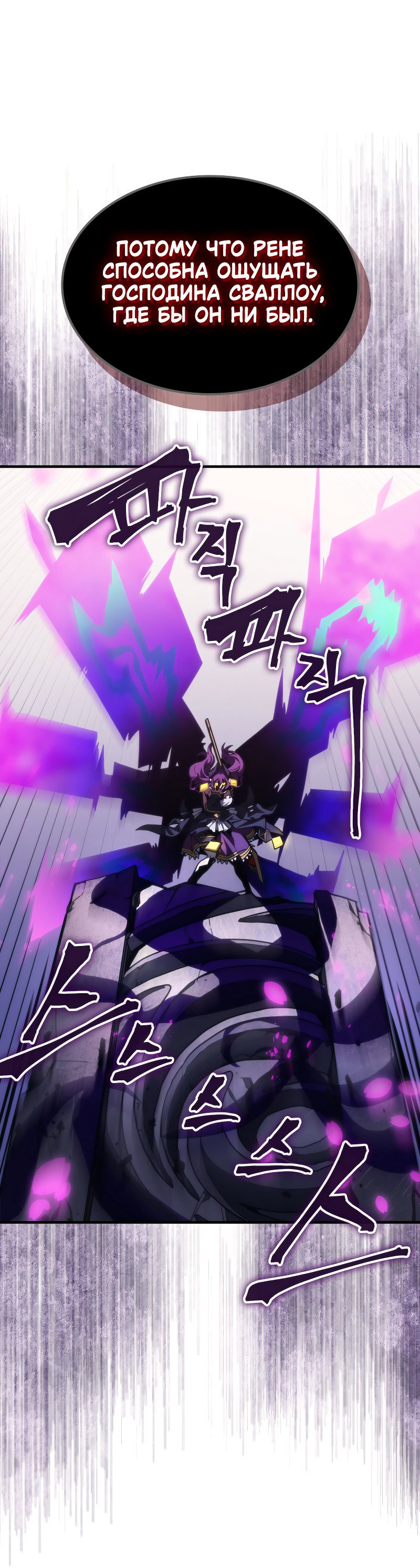 Манга Ведите себя как подобает боссу подземелья, господин Сваллоу! - Глава 109 Страница 54