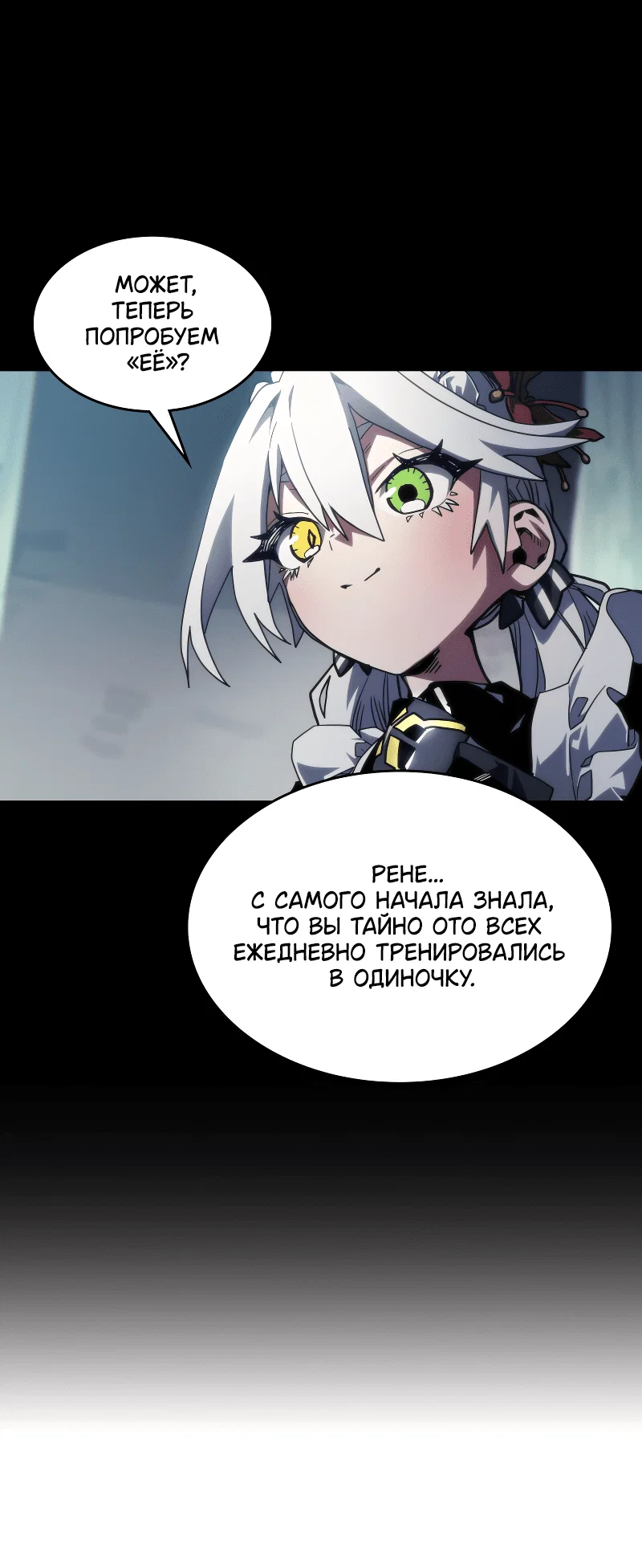 Манга Ведите себя как подобает боссу подземелья, господин Сваллоу! - Глава 109 Страница 53