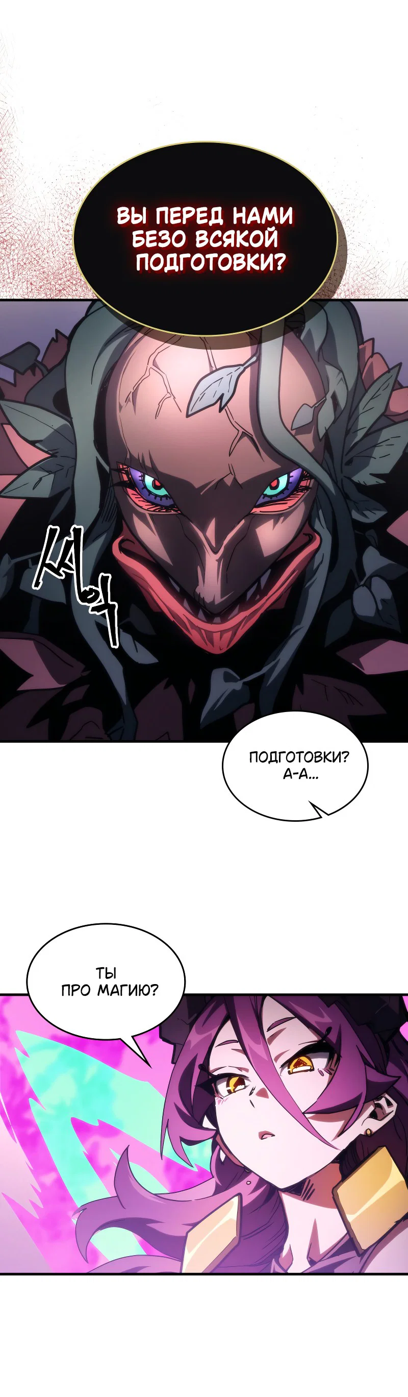Манга Ведите себя как подобает боссу подземелья, господин Сваллоу! - Глава 109 Страница 13