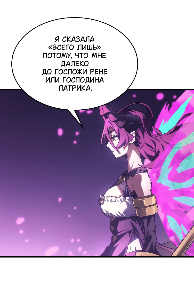 Манга Ведите себя как подобает боссу подземелья, господин Сваллоу! - Глава 109 Страница 9