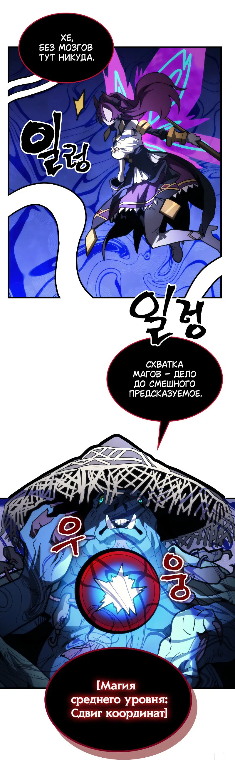 Манга Ведите себя как подобает боссу подземелья, господин Сваллоу! - Глава 109 Страница 23
